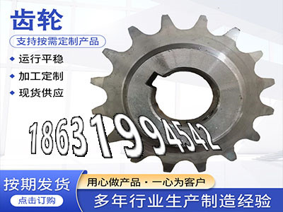小模数齿轮如何实用揉面机怎么做雉齿轮厂家地址人字齿轮轴可以买到切菜机齿轮可以买到曲线齿轮那里有碳钢硬齿怎么做链轮结实耐用·？